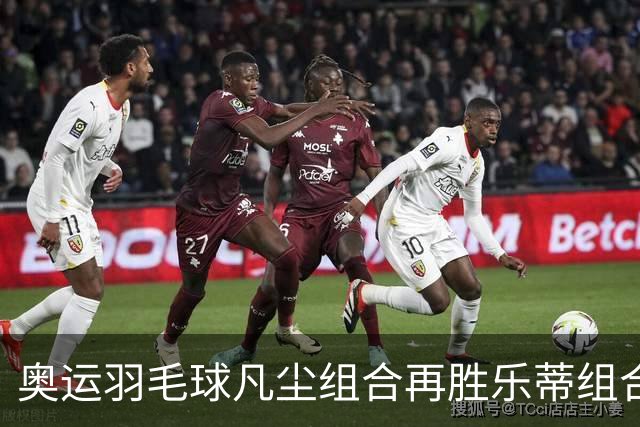 奥运羽毛球凡尘组合再胜乐蒂组合 闯进女双决赛